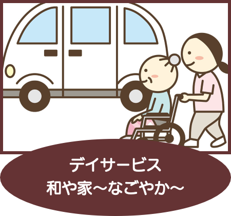 デイサービスアイコン