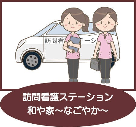 訪問看護アイコン