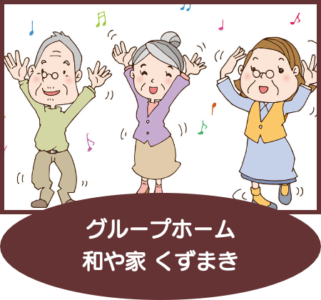 GHくずまきアイコン