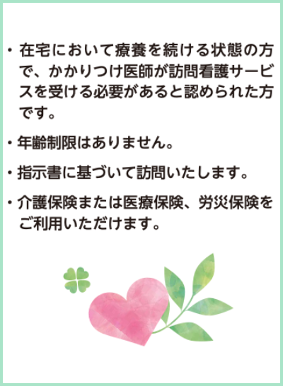 訪看和や家利用事項