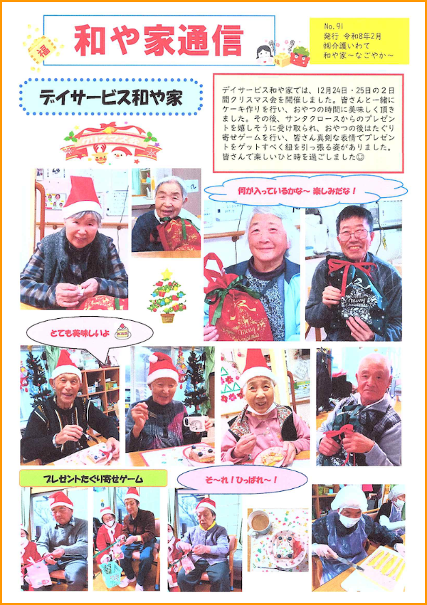 和や家通信_デイ_2026.02.01