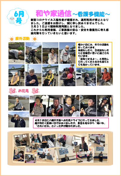 和や家通信_看護多機能_2023.06