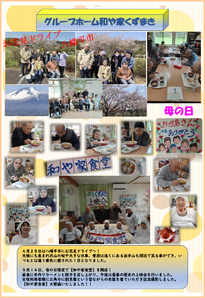 和や家通信_gくずまき_2023.06