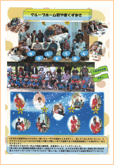 和や家通信_gくずまき_2023.08