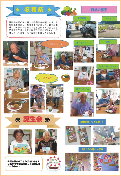 和や家通信_デイ_2023.10.02