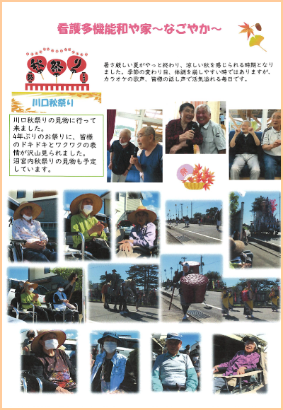 和や家通信_看護多機能_2023.10