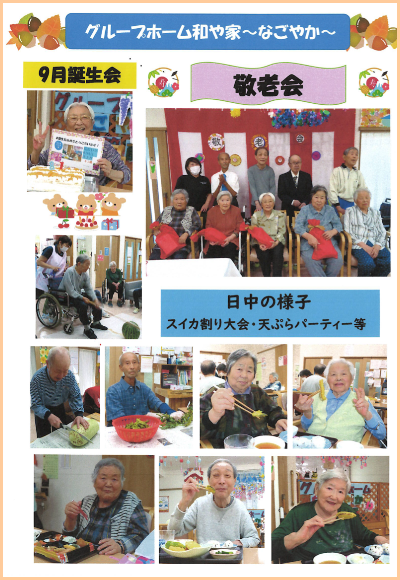 和や家通信_g和や家_2023.10