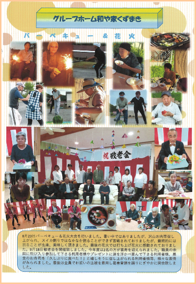 和や家通信_gくずまき_2023.10