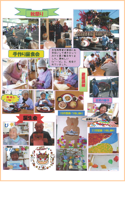 和や家通信_デイ_2023.12.02