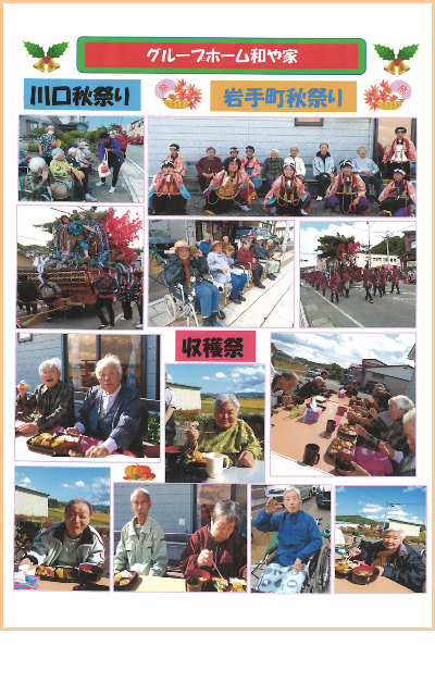 和や家通信_デイ_2023.12.04