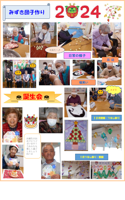 和や家通信_デイ_2024.2.02