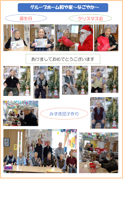 和や家通信_デイ_2024.2.04