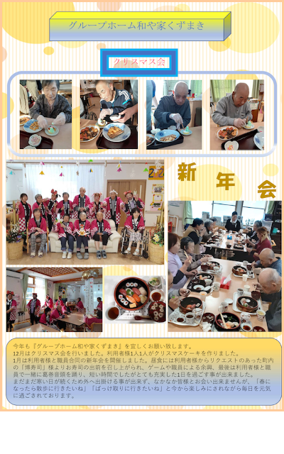 和や家通信_デイ_2024.2.05