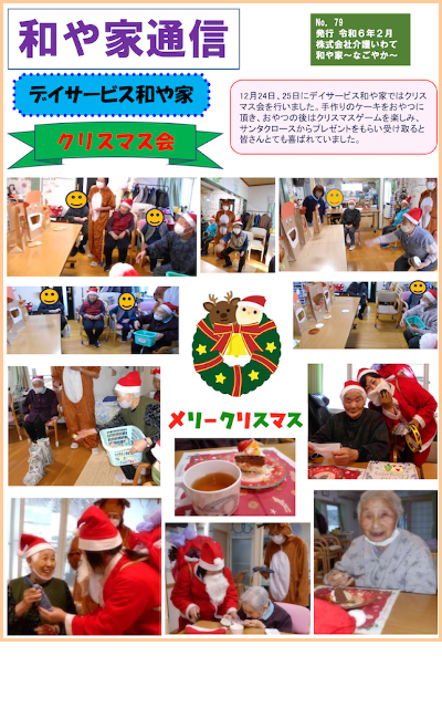 和や家通信_デイ_2024.2.01