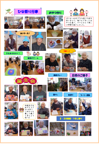 和や家通信_デイ_2024.4.02