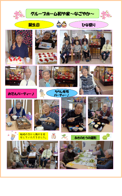 和や家通信_デイ_2024.4.04