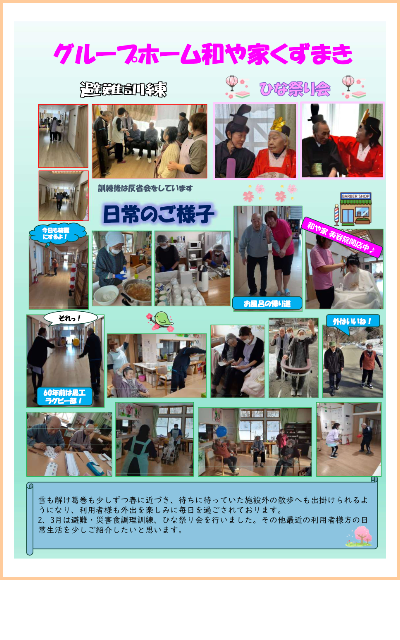 和や家通信_デイ_2024.4.05