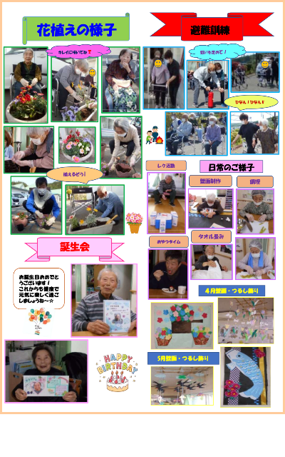 和や家通信_デイ_2024.6.02