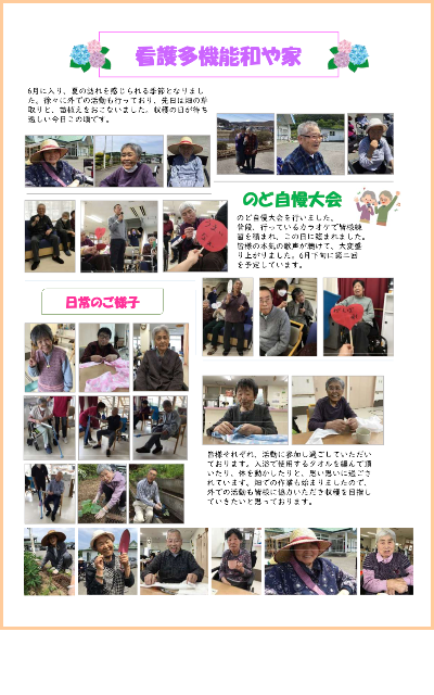 和や家通信_デイ_2024.6.03