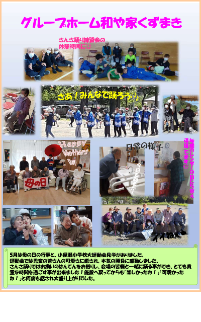 和や家通信_デイ_2024.6.05