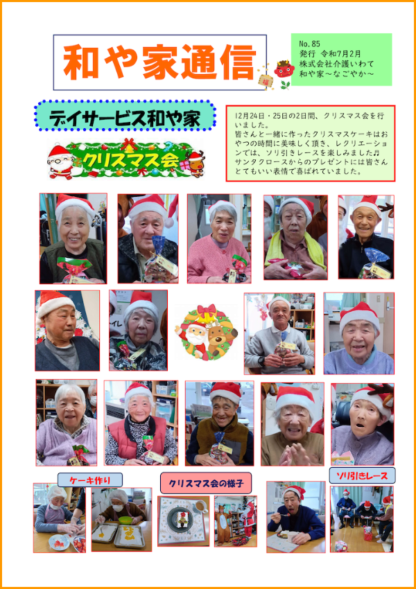 和や家通信_DN_2025.02.01