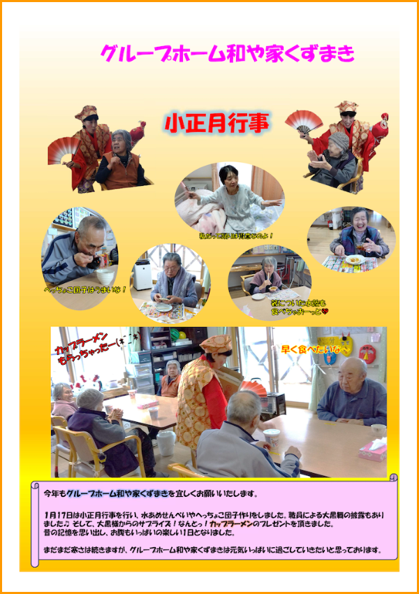 和や家通信_GHK_2025.02.01