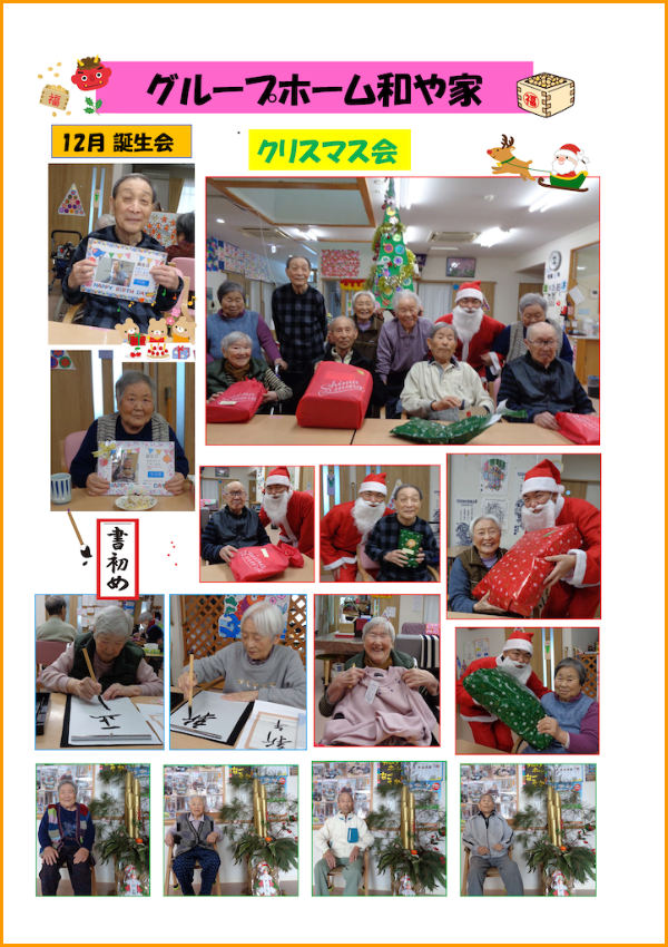 和や家通信_GHN_2025.02.01