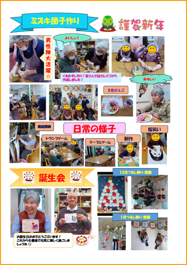 和や家通信_DN_2025.02.02