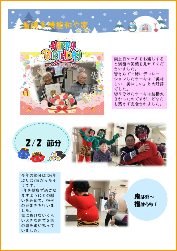 和や家通信_KTN_2025.02.01