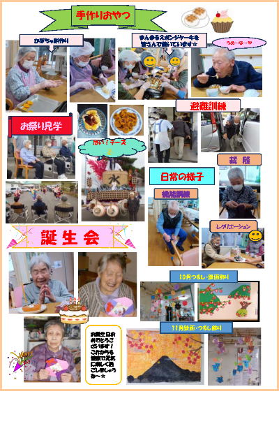 和や家通信_デイ_2024.12_02