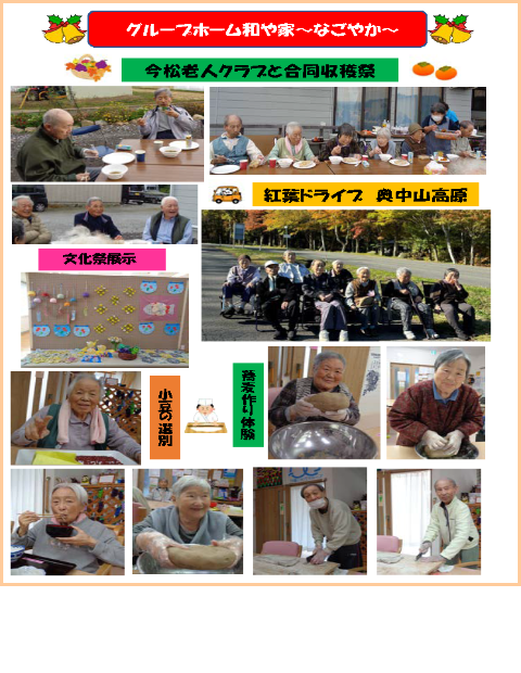 和や家通信_デイ_2024.12_04