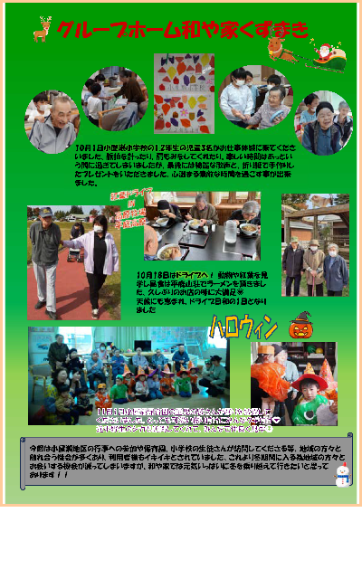 和や家通信_デイ_2024.12_05