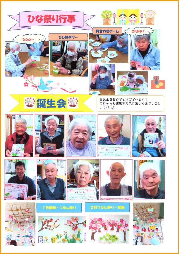 和や家通信_DN_2025.04.02