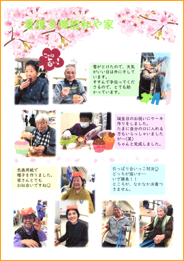 和や家通信_KTN_2025.04.01