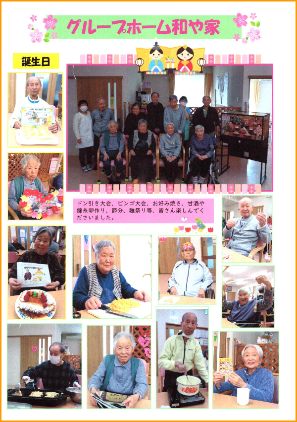 和や家通信_GHN_2025.04.01