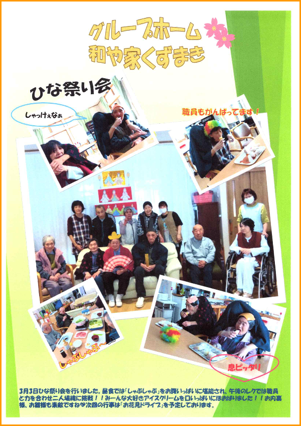 和や家通信_GHK_2025.04.01