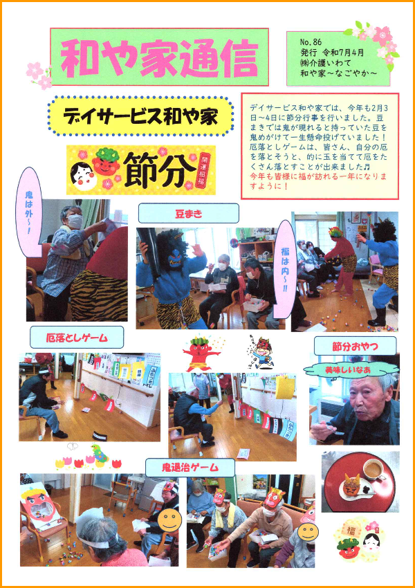 和や家通信_DN_2025.04.01