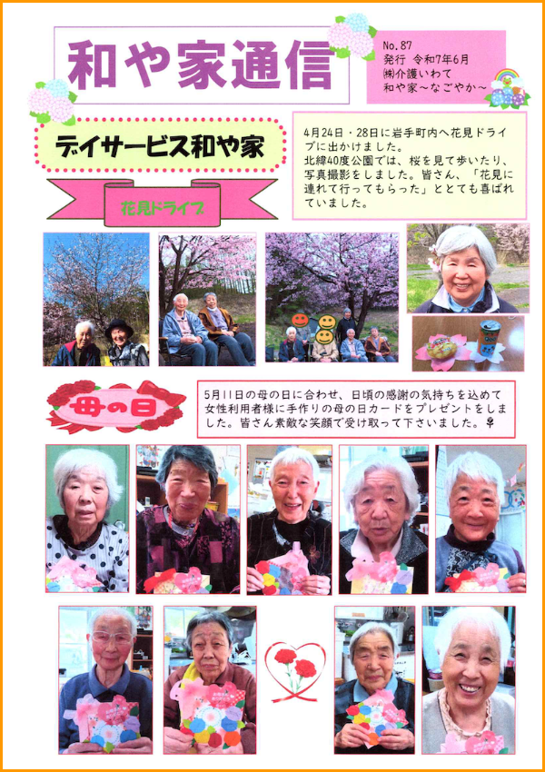 和や家通信_DN_2025.06.01