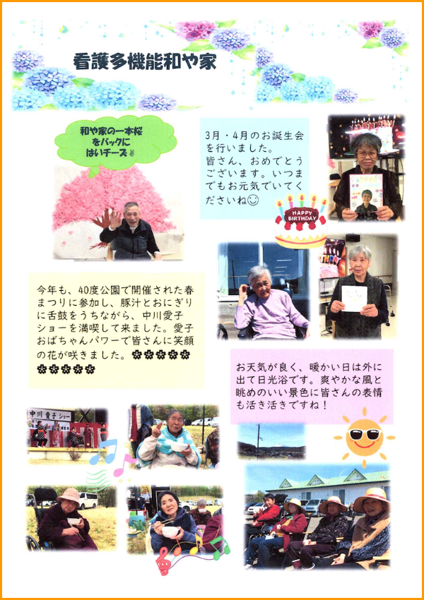 和や家通信_KTN_2025.06.01