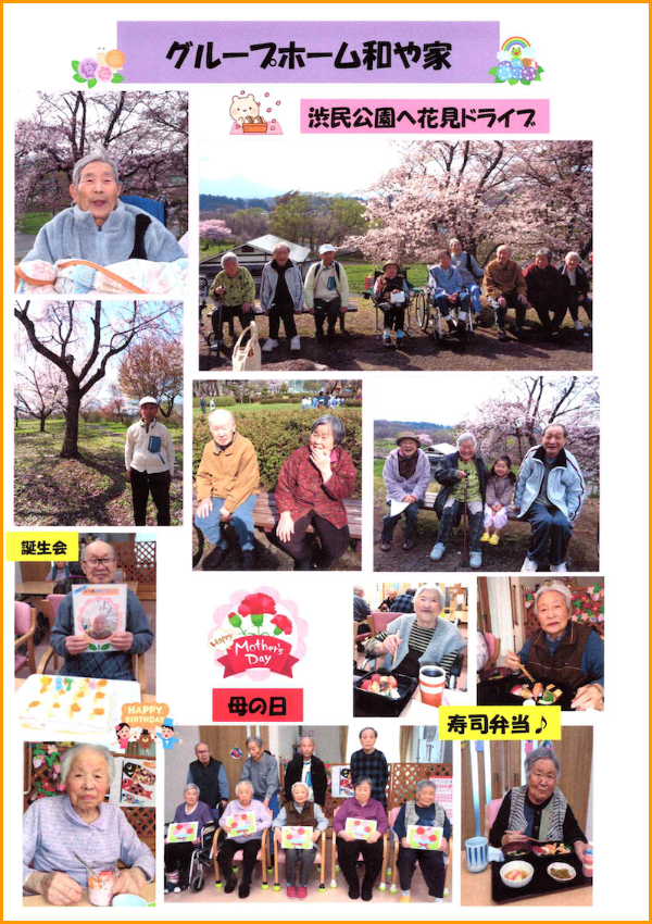 和や家通信_GHN_2025.06.01