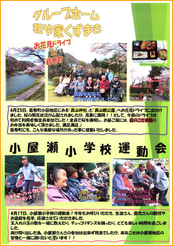 和や家通信_GHK_2025.06.01