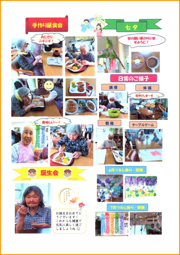 和や家通信_DN_2025.08.02