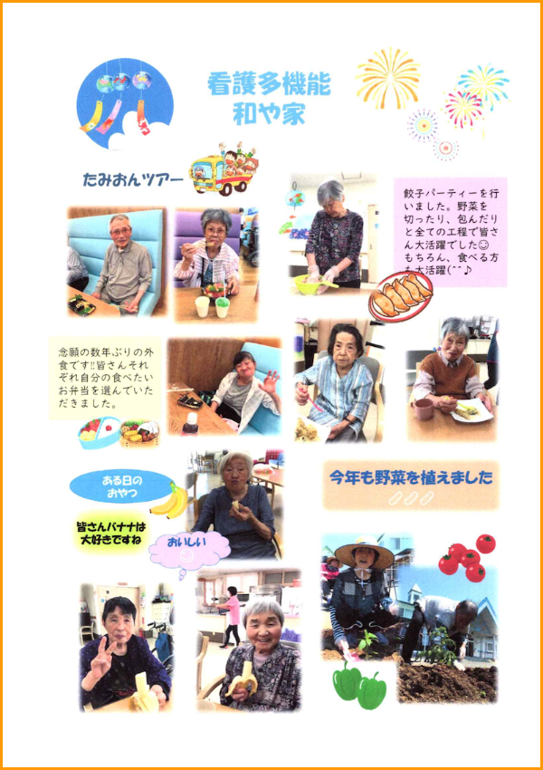 和や家通信_DN_2025.08.03