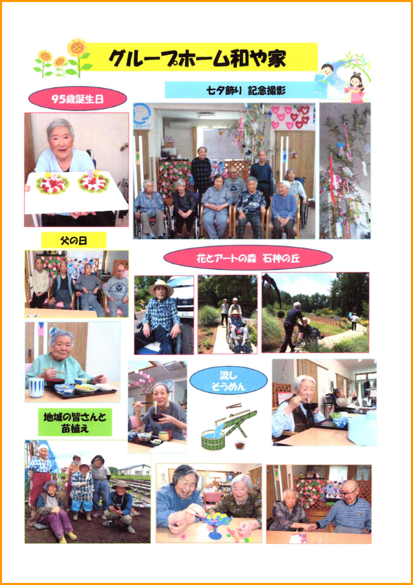 和や家通信_DN_2025.08.04