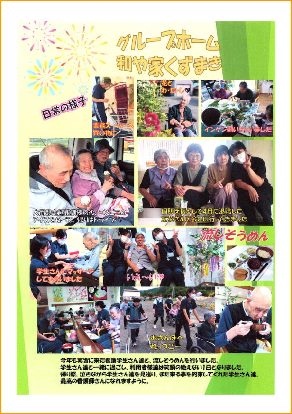 和や家通信_DN_2025.08.05