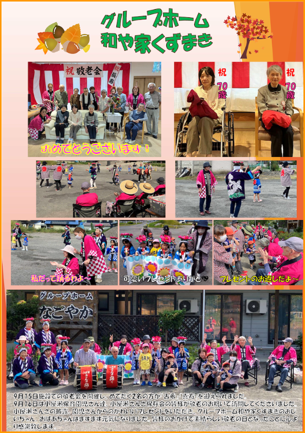 和や家通信_GK_2025.10.01