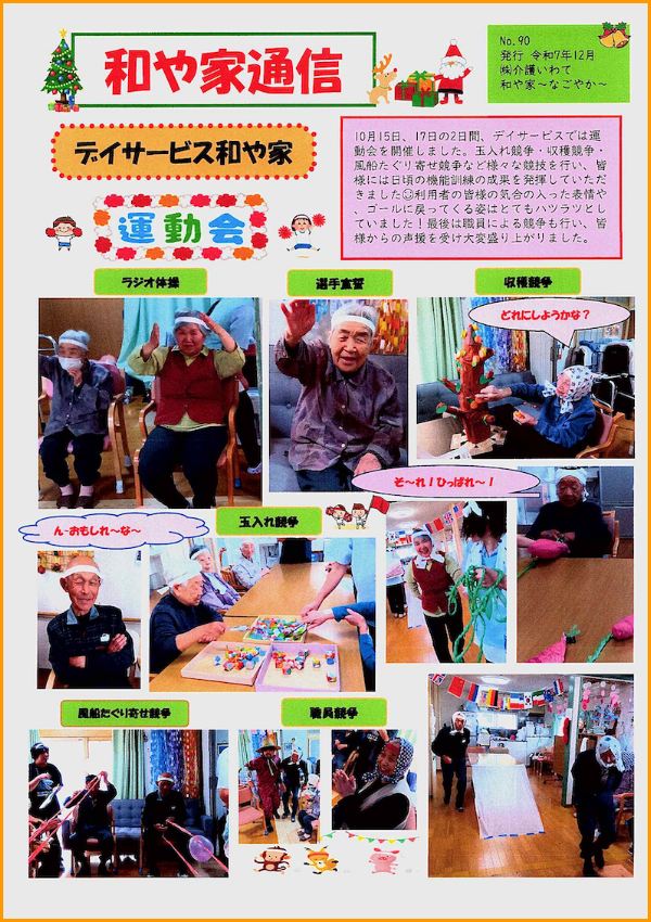 和や家通信_DN_2025.12.01