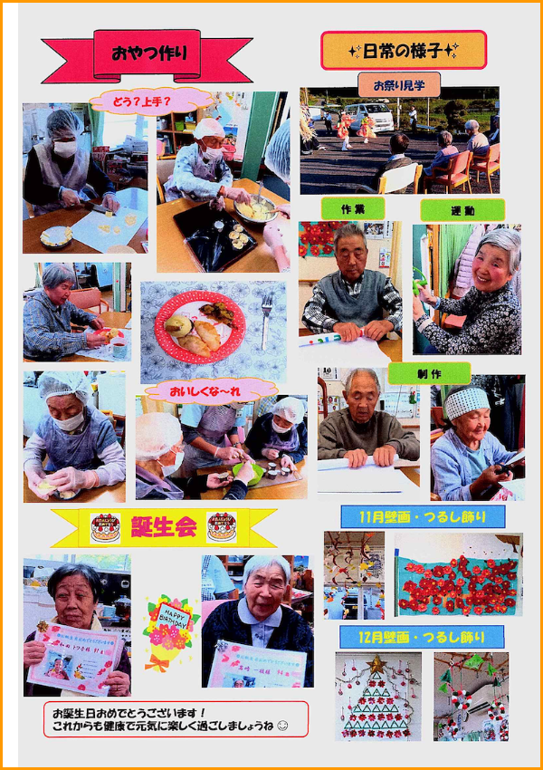 和や家通信_DN_2025.12.02