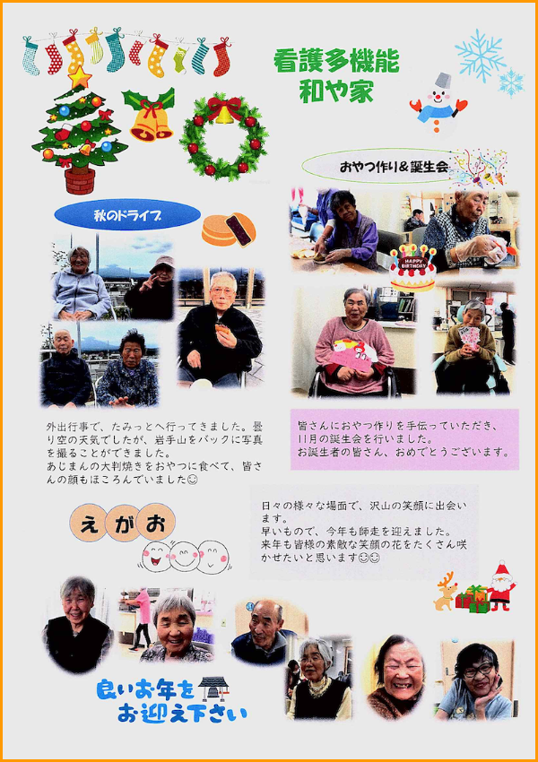 和や家通信_NN_2025.12.01