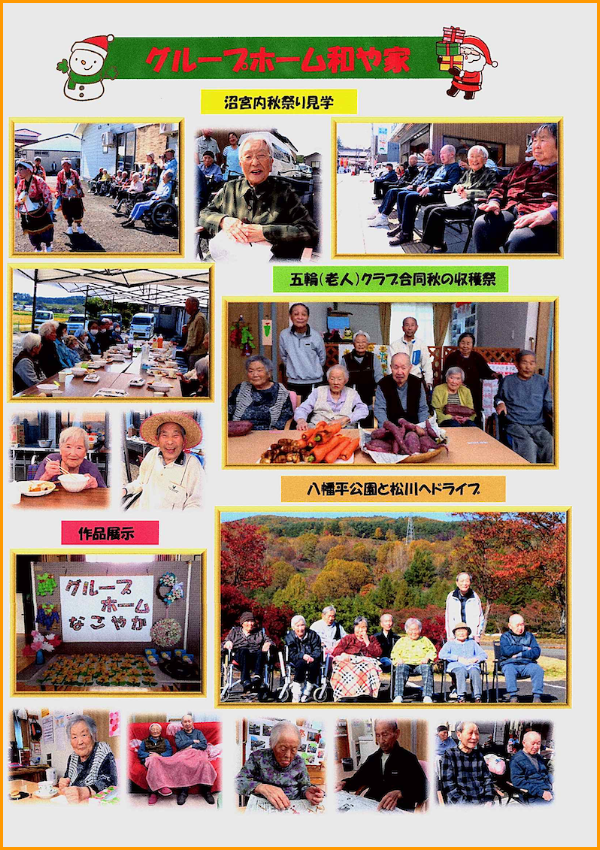 和や家通信_GN_2025.012.01